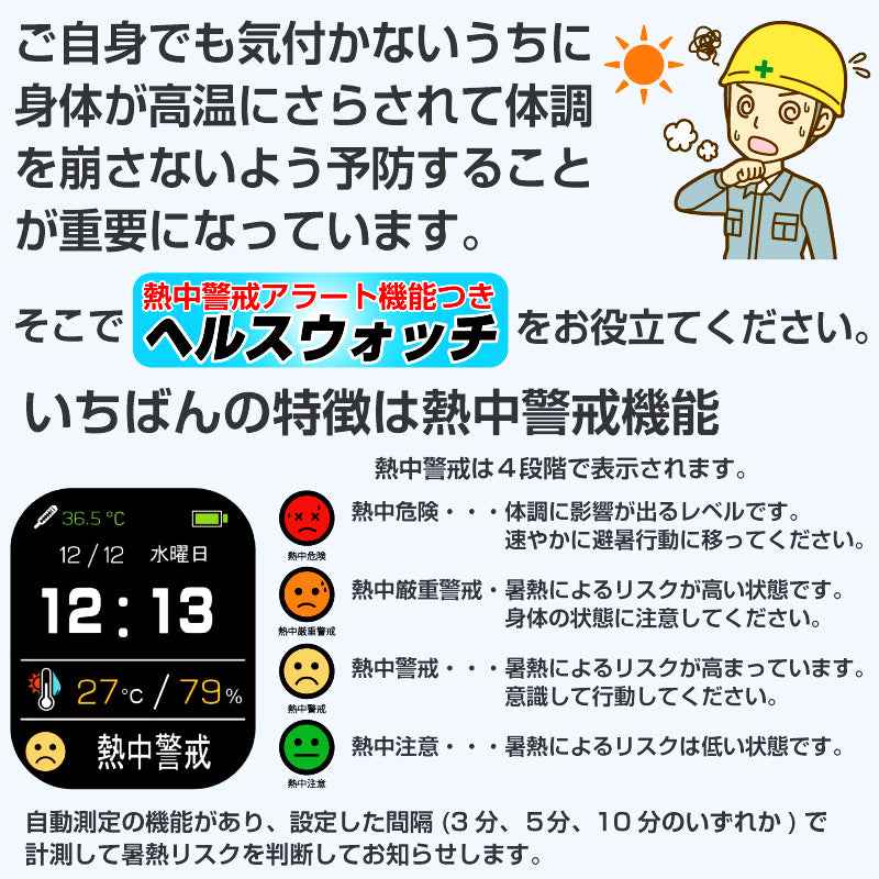 ETERNITY Heat Stroke Monitoring Smart Watch 熱中症警報スマートウォッチ – Body Temperature & Heart Rate Measurement for Men & Women - Fitne