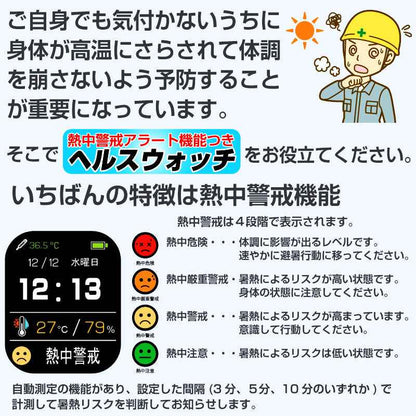 ETERNITY Heat Stroke Monitoring Smart Watch 熱中症警報スマートウォッチ – Body Temperature & Heart Rate Measurement for Men & Women - Fitne